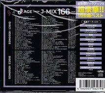 ◆未開封CD★『AGE J－MIX 166 J－POP TREND MASTER / SUPER DJ’S』怪盗 ハルジオン ハルノヒ Pale Blue 紅蓮華 うっせぇわ トリコ★1円_画像2