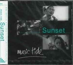 ◆未開封CD★『MUSIC TIDE / Sunset』上田正樹 山梨鐐平 吉本佳代 No more blues 猫 nightingale sang in berkley square Black Bird★