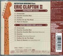 ◆未開封CD★『森園勝敏　Plays　エリック・クラプトン 2』 ERIC CLAPTON SSK-1007 ★１円_画像2