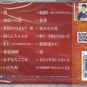 ◆未開封CD★『島津亜矢 2021年全曲集』海鳴りの詩 帰らんちゃよか 感謝状 母へのメッセージ 恋慕海峡 いのち坂 裏みちの花★1円の画像2