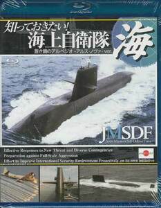 ◆新品BD★『知っておきたい!海上自衛隊 蒼き鋼のアルペジオ -アルス・ノヴァーver.』LPBF-5 潜水艦 船 戦艦★