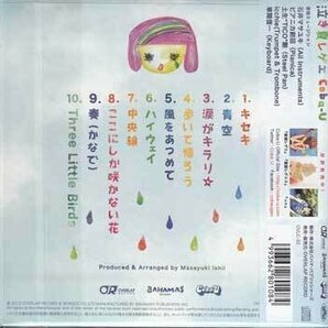 ◆未開封CD★『泣き夏レゲエ ／ Coba-U』OVLC-32 キセキ 青空 涙がキラリ 歩いて帰ろう 風をあつめて ここにしか咲かない花★1円の画像2