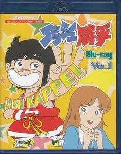 ◆中古BD★『ダッシュ勝平 Blu-ray Vol．1』井上和彦 増岡弘 田中真弓 嶋俊介 友近恵子 津島瑞穂 坂本勝平 BFTD-0221 ギャグアニメ★1円