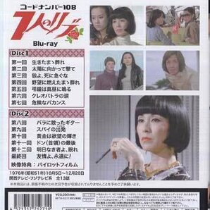 ◆中古BD★『コードナンバー108 7人のリブ』 野際陽子 ジュディ・オング 前田美波里 牧れい ミッチー・ラブ 毬杏奴 山内えみこ★1円の画像2