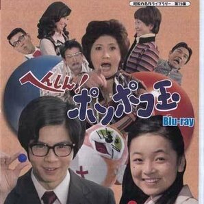 ◆中古BD★『へんしん！ポンポコ玉』坪島孝 安東結子 小林文彦 堺左千夫 姫ゆり子 鮎川浩 塩沢とき 砂塚秀夫 小林千登勢★1円の画像1