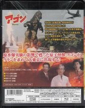 ◆中古BD★『アゴン Blu-ray』関沢新一 広田進司 松本朝夫 志摩靖彦 沢明美 入江慎也 特撮★1円_画像2