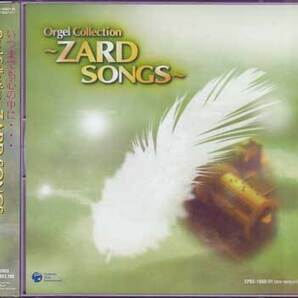 ◆未開封CD★『Orgel Collection ZARD SONGS』オルゴール オムニバス ザード マイ フレンド きっと忘れない もう少し あと少し★1円の画像1