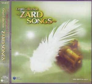 ◆未開封CD★『Orgel Collection ZARD SONGS』オルゴール オムニバス ザード マイ フレンド きっと忘れない もう少し あと少し★1円