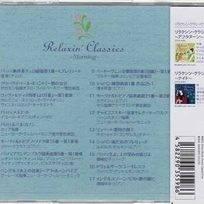 ◆未開封CD★『リラクシン クラシック モーニング』オムニバス DYCC-4001 雨だれのプレリュード 主よ、人の望みの喜びよ 聖母の御子★1円の画像2