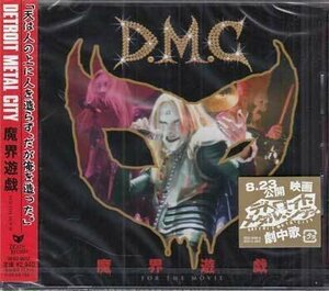 ◆未開封CD★『魔界遊戯 for the movie ／ デトロイト メタル シティ』DESU-12 松山ケンイチ DMC SATSUGAI スラッシュキラー★