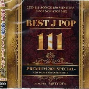 ◆未開封CD★『BEST J-POP 111 PREMIUM 2021 SPECIAL / PARTY DJ’S』PADJ-010 YOASOBI あいみょん 米津玄師 三浦春馬 平井大 髭男★1円の画像1