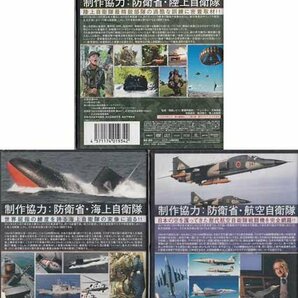 ◆新品DVD★『知っておきたい 陸 海 空 自衛隊 3枚セット』陸上自衛隊 海上自衛隊 航空自衛隊 装甲車 戦闘機 潜水艦 レンジャー★1円の画像3