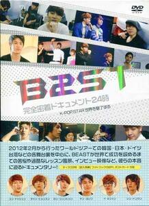 BEAST 完全密着ドキュメント24時~K-POP STAR 世界を魅了する~ DVD