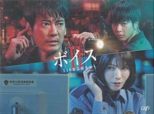 ◆新品DVD★『ボイス2 110緊急指令室 BOX』唐沢寿明 真木よう子 増田貴久 田村健太郎 増田昇太 藤間爽子 安藤政信 VPBX-14131★