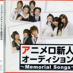 ◆未開封CD★『アニメロ新人オーディション Memorial Songs 1000枚限定生産』まぐかっぷ UNOA 伊藤あすか 仮屋梨萌子 若林裕希 有野いく★の画像1