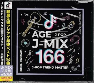 ◆未開封CD★『AGE J－MIX 166 J－POP TREND MASTER / SUPER DJ’S』怪盗 ハルジオン ハルノヒ Pale Blue 紅蓮華 うっせぇわ トリコ★1円
