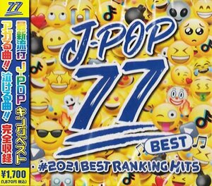 ◆未開封CD★『BEST J-POP 77 ＃2021 BEST RANKING HITS』カバーミックス TOMORROW 星を仰ぐ うっせぇわ ドライフラワー 怪物★1円