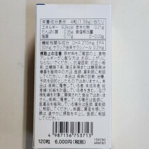 中性脂肪を低下させる　食後血糖値の上昇を抑える　DHA EPA　メタテクト　3箱_画像3