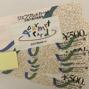 ジェフグルメカード3000円分  送料63円からの画像1