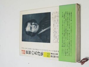 ハイネ詩集　三笠書房　1969年出版
