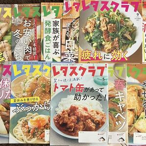 料理雑誌レタスクラブ　特別編集　ダイジェスト版　11冊