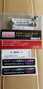 トヨタ ナビゲーションロック マックガード 盗難防止 ロックボルト08456-00700中古品