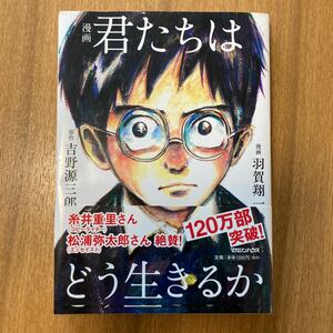 漫画 君たちはどう生きるか 中古