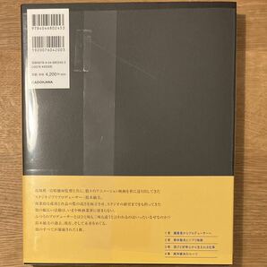 【サイン本】オール アバウト 鈴木敏夫 KADOKAWA スタジオジブリ【新品】アニメ ALL ABOUT 長塚あき子【未開封品】1冊のみの画像3