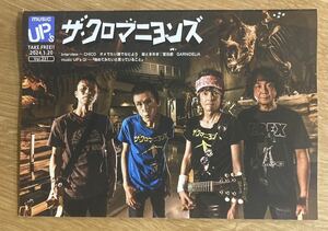 【非売品】music UP's vol.231【新品】ザ・クロマニヨンズ 甲本ヒロト 真島昌利 音楽 雑誌 インタビュー【配布終了品】レア