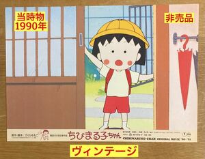 【ヴィンテージ】ちびまる子ちゃん マスコミ用型紙ポスター 1990年【非売品】さくらももこ アニメグッズ TARAKO 漫画【激レア】1点のみ