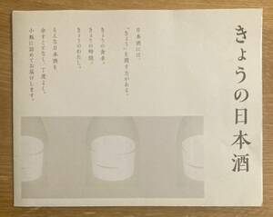 【非売品】きょうの日本酒 2022【新品】食文化 蔵 器 【1点のみ】レア