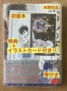 【特典+イラストカード付き】ホタルの嫁入り 第2巻【初版本】小学館 マンガ 漫画 コミック 新品 シュリンク付き【未開封品】レア