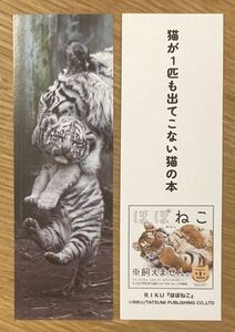 [ not for sale ]RIKU[ almost ..] Special made book mark 2 point set [ new goods ]. tiger animal white Tiger photograph art ARTbook@ reading [ distribution end goods ] rare 