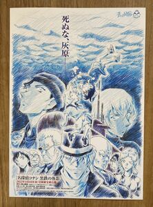 【新品】名探偵コナン 黒鉄の魚影 フライヤー【非売品】2023 チラシ 小学館 少年サンデー 青山剛昌 アニメグッズ 映画【配布終了品】レア