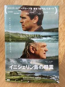 【新品】イニシェリン島の精霊 作品ガイド【非売品】ゴールデン・グローブ賞 映画 マーティン・マクドナーMOVIE 未読品 【配布終了品】レア