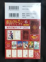 【新品】葬送のフリーレン 6巻【特装版】 魔道書風カレンダー2022付き 【初版本】シュリンク付き 未開封 漫画 小学館 少年サンデー 完売品_画像4