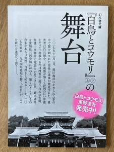 [ not for sale ] Higashino Keigo [ swan . bat ]. Mai pcs [ new goods ] book guide Gentosha library writer introduction novel day text .[ distribution end goods ] rare 