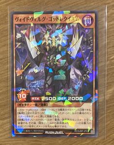 【非売品】闇 ヴォイドヴェルグ・ゴッドレクイエム 遊戯王 RUSH DUELラッシュデュエル【新品】カードゲーム 漫画 アニメ 【1点のみ】レア