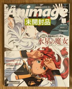 【両面ポスター付き】アニメージュ2023年6月号【未開封品】機動戦士ガンダム 水星の魔女 マジカルデストロイヤー 雑誌【完売品】レア