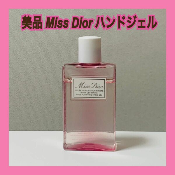 Miss Dior ミスディオール ハンドジェル フレグランス ローズ リフレッシュ ジェル 手入れ