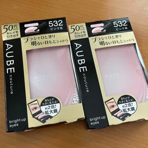 新品　オーブ　ブライトアップアイズ　アイシャドウ　532 ピンク系　お得な2個セット！！！