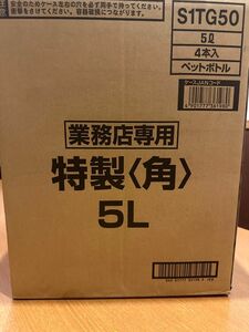 サントリー 特製角ペット 5l 4本セート 