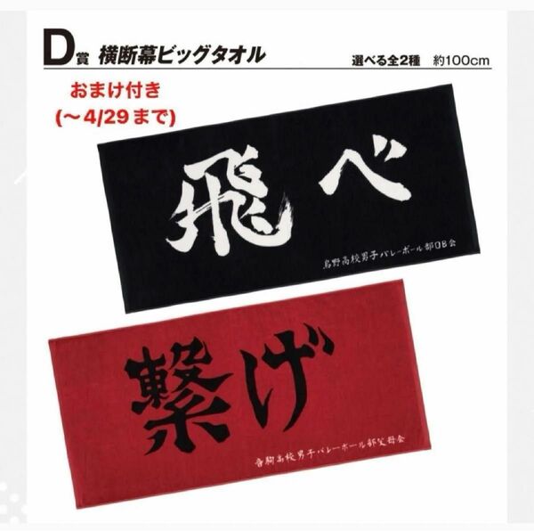 ハイキュー 一番くじ D賞 横断幕ビッグタオル