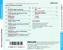 88年盤CD☆ポール・モーリア／パリの空の下～ベスト・オブ・フランス（32PD-432） PAUL MAURIAT／BEST OF FRANCE_画像2