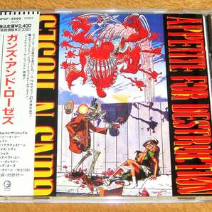 帯付きCD☆ガンズ・アンド・ローゼズ／アペタイト・フォー・ディストラクション（WPCP-3690） 発禁レイプジャケット、GUNS N' ROSESの画像1