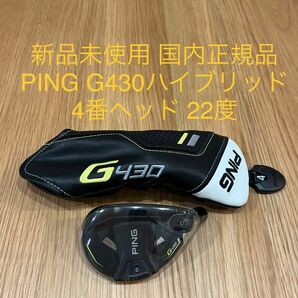 新品未使用 G430ハイブリッド４番22度ヘッド 国内正規品