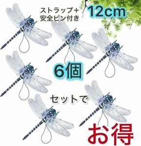 家族みんな6個セット★速達便　大オニヤンマ虫除け　おにやんま／キャンプ BBQ 害虫 虫刺防虫　害虫駆除君　人気　キャンプ野外活動用12cm