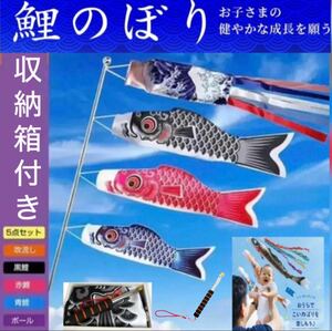 収納箱付き※ 子供の日 鯉のぼり端午の節句 出産祝 各種贈答御祝こいのぼりこどもの日 お祝い 室内 お庭 庭園 カラフル吹流し ベランダ用 