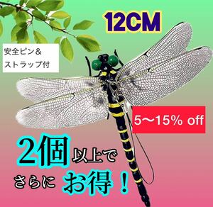 1個／超リアル12cmおにやんま／オニヤンマ キャンプ 虫除け 害虫 虫刺され 防虫　害虫駆除君　キャンプ野外活動用