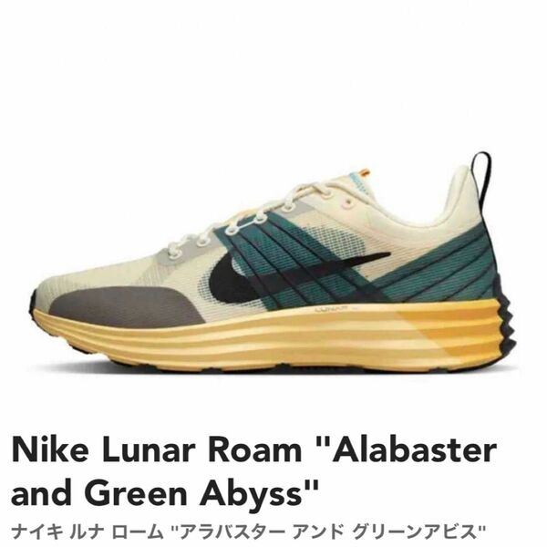 新品未使用 NIKE Lunar Roam "Alabaster and Green Abyss"ナイキルナローム " 国内正規品